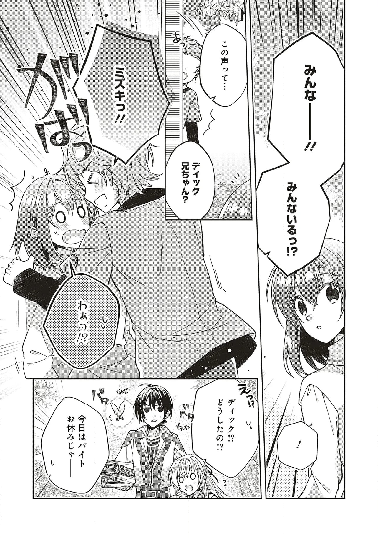 妖精印の薬屋さん 第30.2話 - Page 8