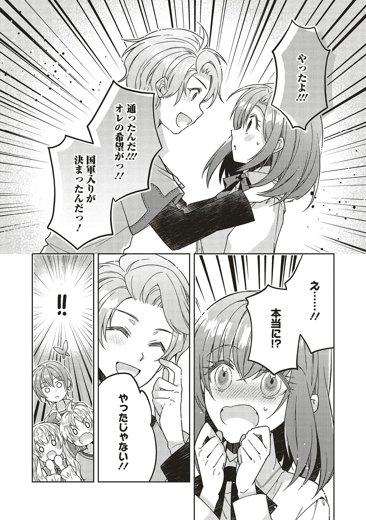 妖精印の薬屋さん 第30.2話 - Page 9