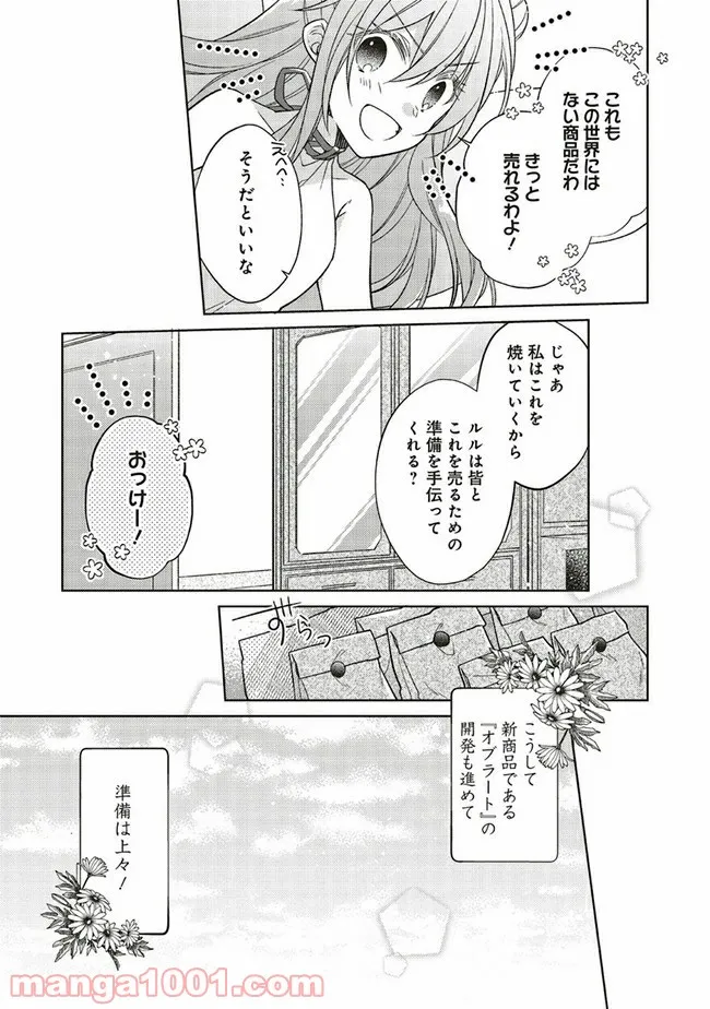 妖精印の薬屋さん 第16.2話 - Page 3