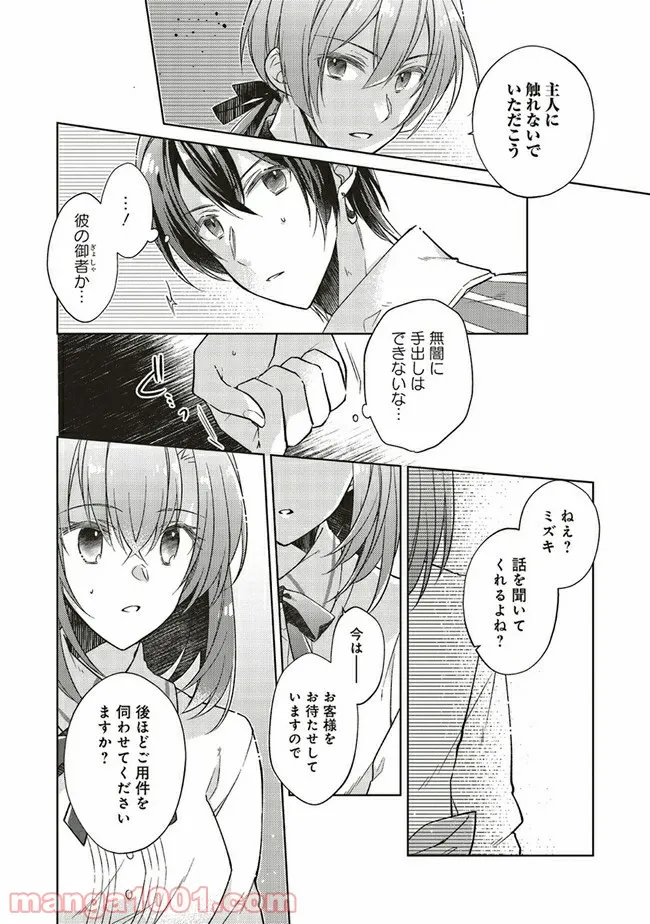 妖精印の薬屋さん 第16.2話 - Page 6