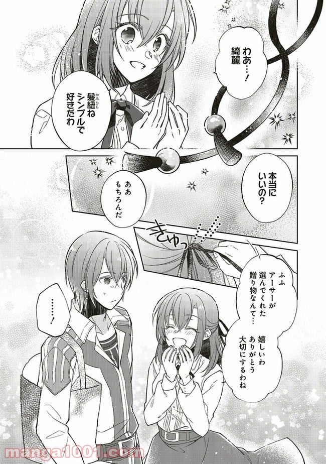 妖精印の薬屋さん 第13.3話 - Page 2