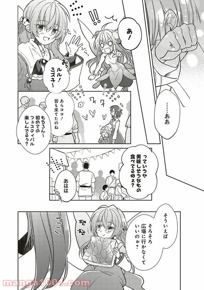 妖精印の薬屋さん 第13.3話 - Page 3