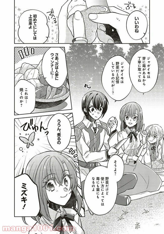 妖精印の薬屋さん 第12.3話 - Page 1