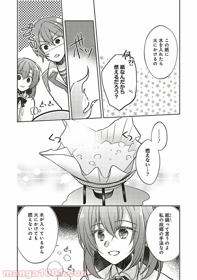 妖精印の薬屋さん 第12.3話 - Page 3