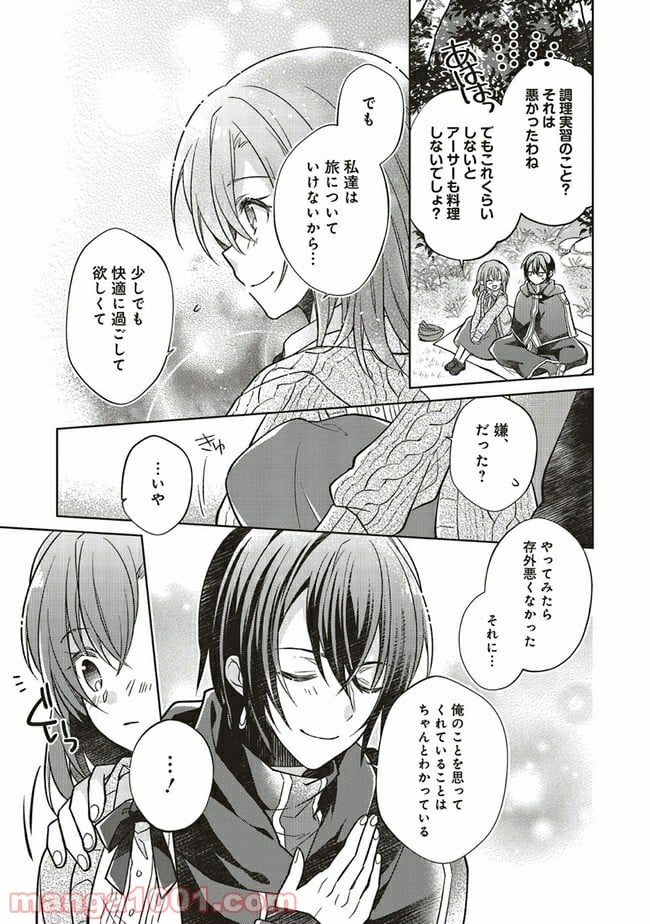 妖精印の薬屋さん 第12.3話 - Page 6