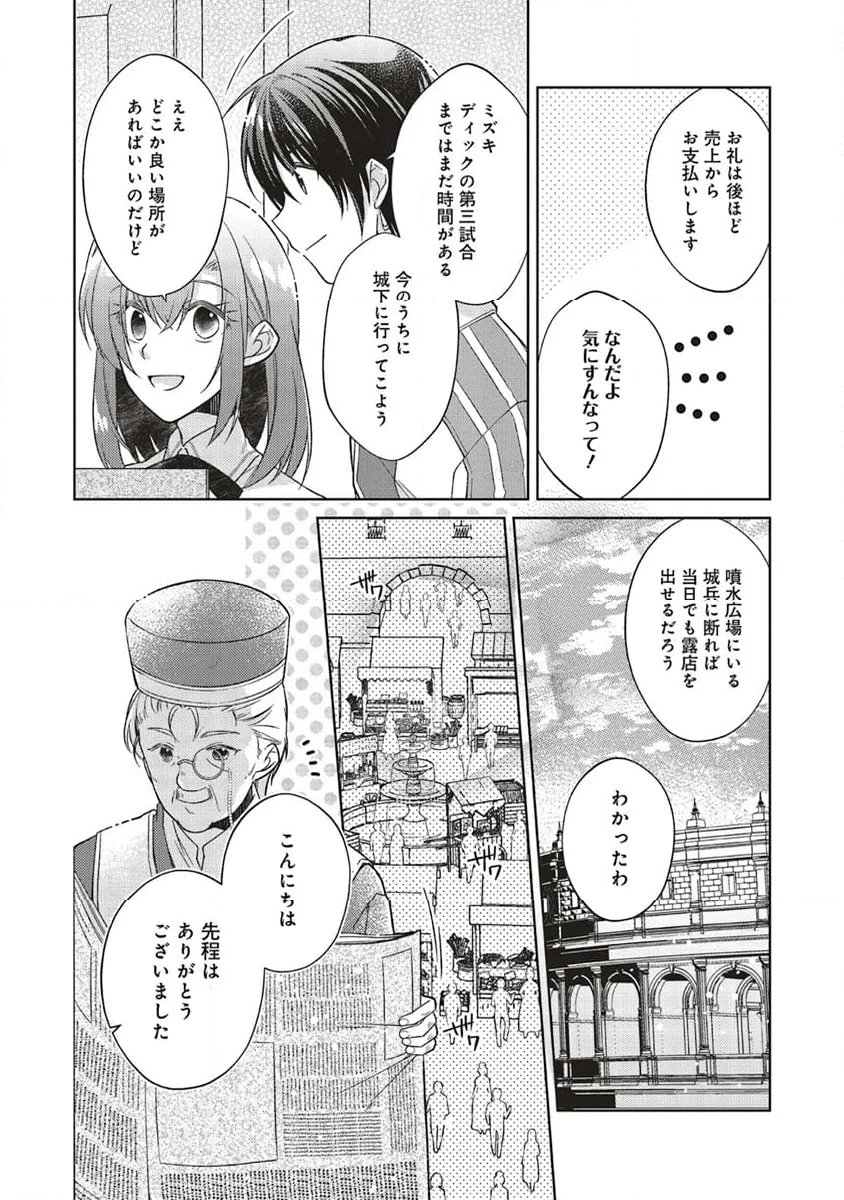 妖精印の薬屋さん 第28.1話 - Page 6