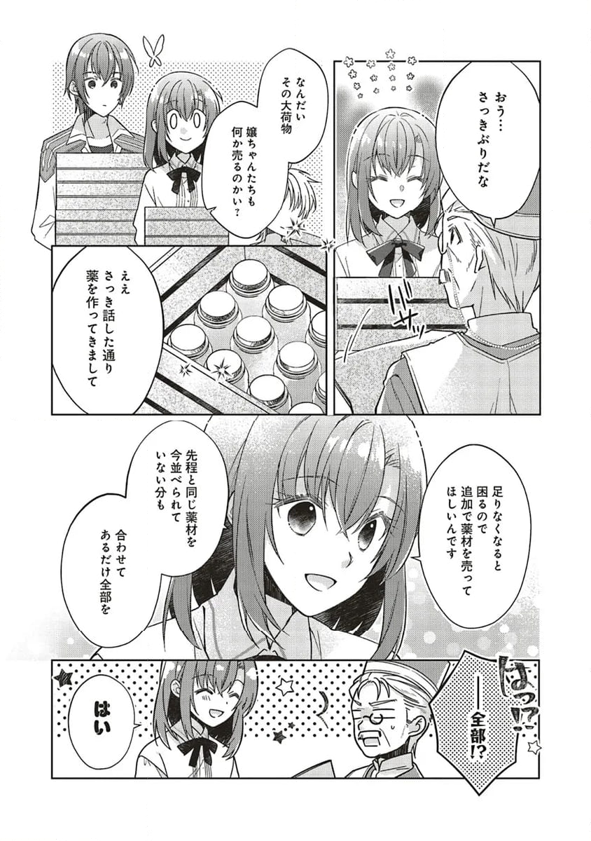 妖精印の薬屋さん 第28.1話 - Page 7