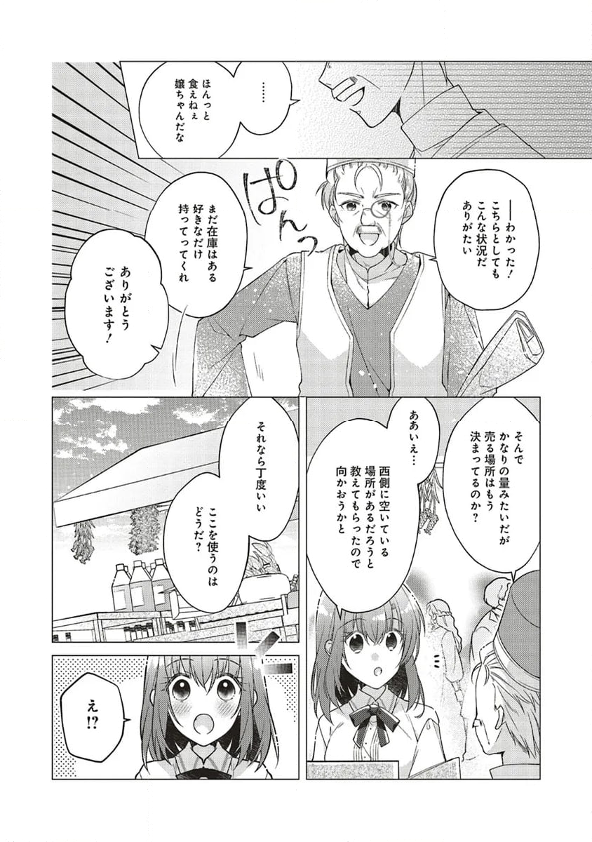 妖精印の薬屋さん 第28.1話 - Page 8