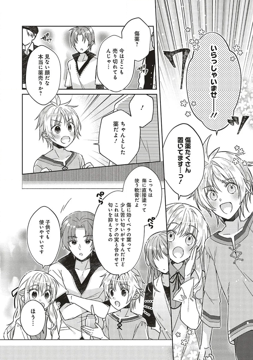 妖精印の薬屋さん 第28.1話 - Page 10