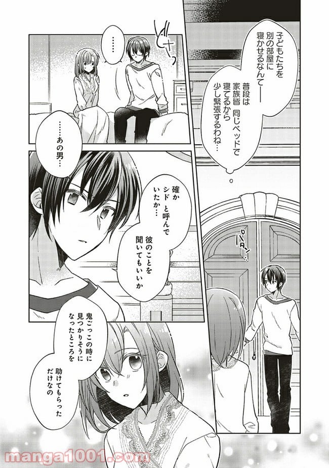 妖精印の薬屋さん 第15.3話 - Page 2