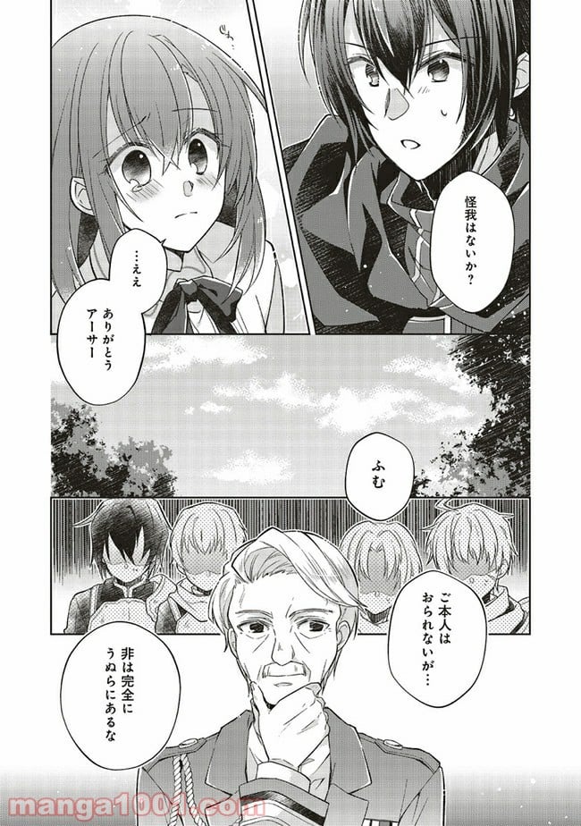 妖精印の薬屋さん 第9.3話 - Page 2