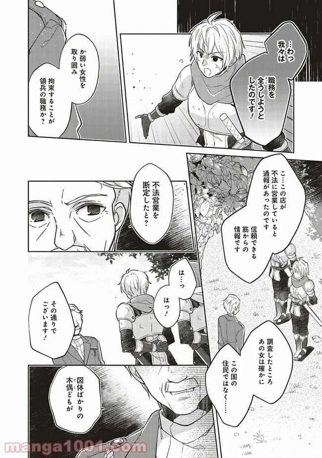 妖精印の薬屋さん 第9.3話 - Page 3