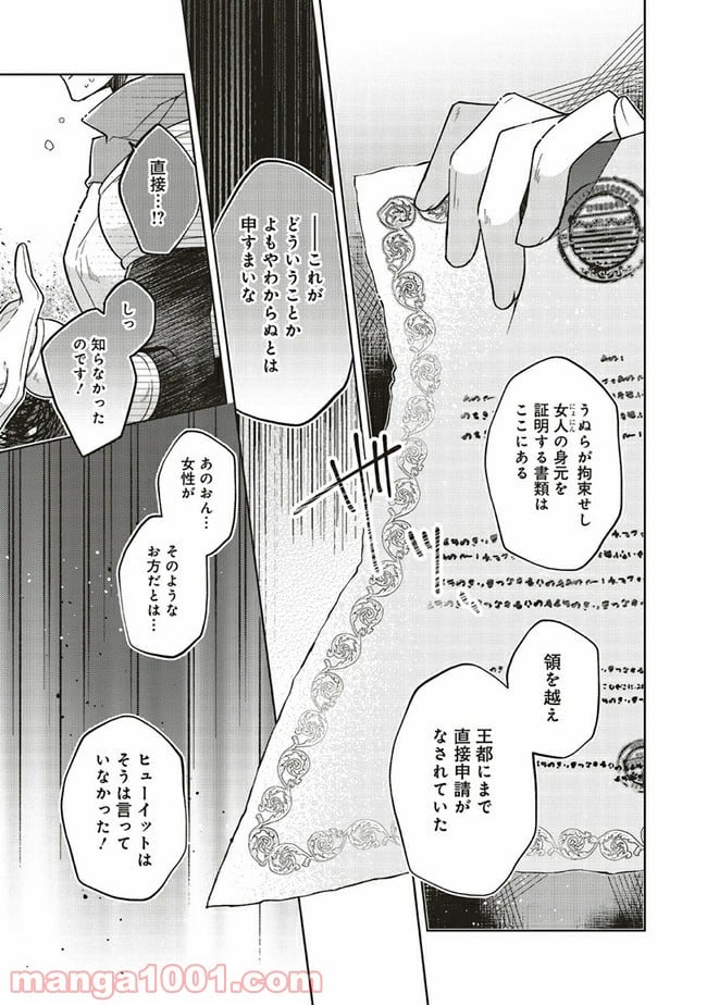 妖精印の薬屋さん 第9.3話 - Page 4