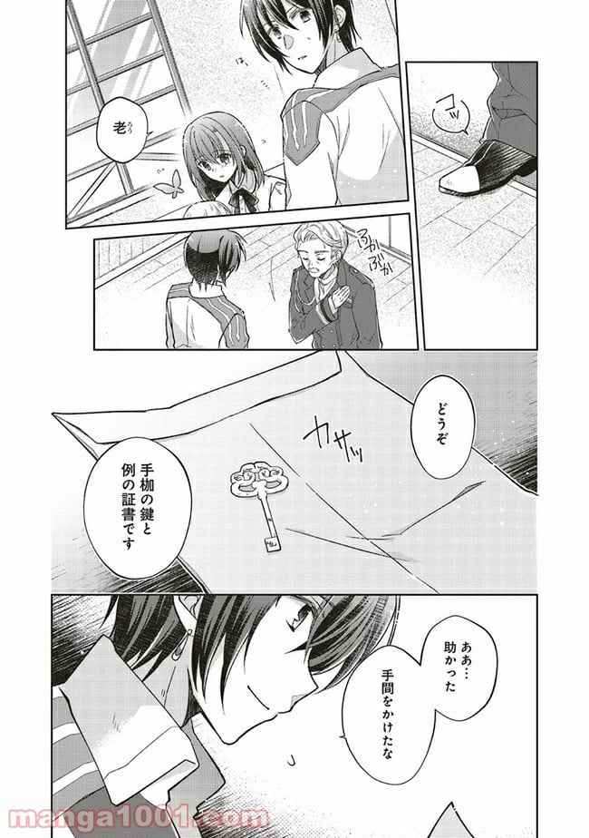 妖精印の薬屋さん 第9.3話 - Page 6