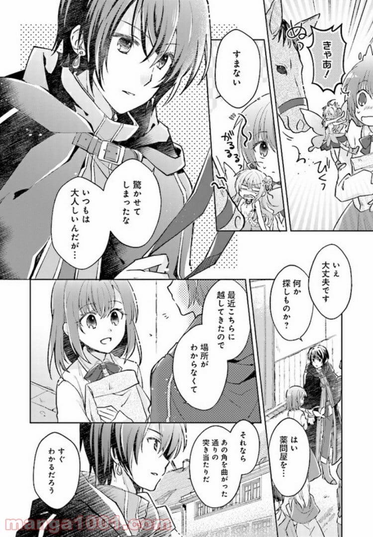 妖精印の薬屋さん 第1.2話 - Page 8