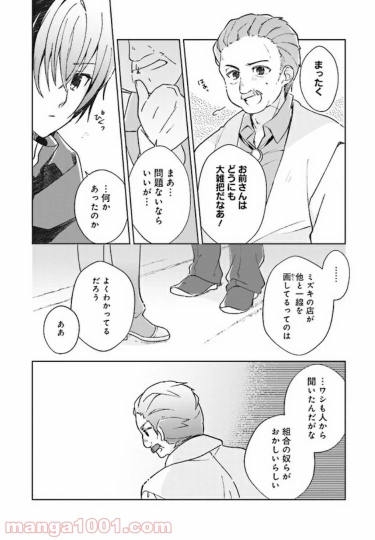 妖精印の薬屋さん 第5.4話 - Page 5