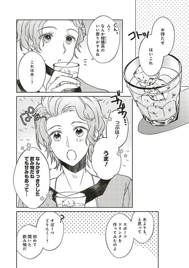 妖精印の薬屋さん 第19.1話 - Page 7