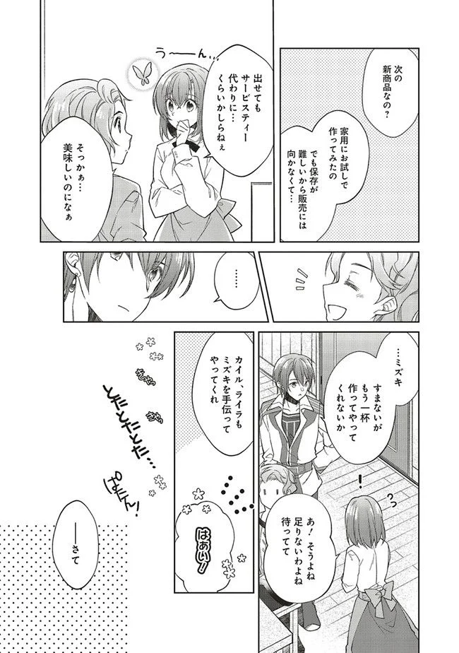 妖精印の薬屋さん 第19.1話 - Page 8