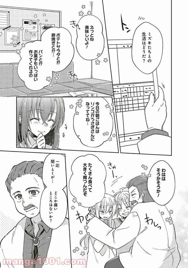 妖精印の薬屋さん 第8.2話 - Page 5