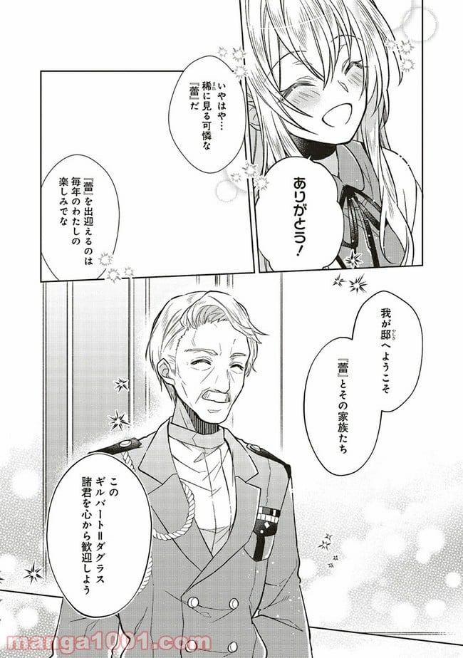 妖精印の薬屋さん 第15.1話 - Page 4