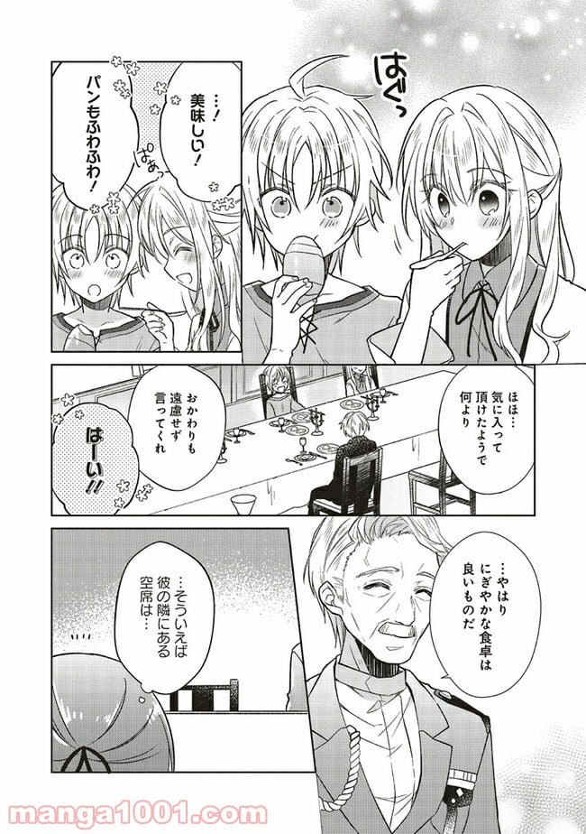 妖精印の薬屋さん 第15.1話 - Page 6