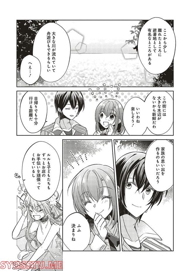 妖精印の薬屋さん 第20.2話 - Page 3