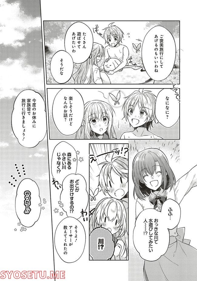 妖精印の薬屋さん 第20.2話 - Page 4