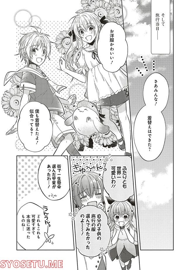 妖精印の薬屋さん 第20.2話 - Page 7