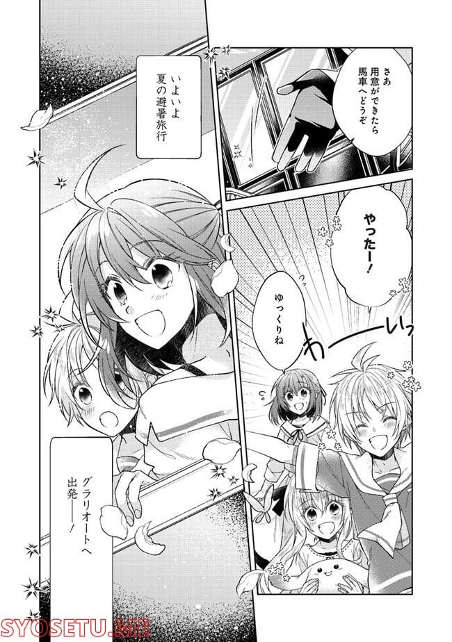 妖精印の薬屋さん 第20.2話 - Page 10