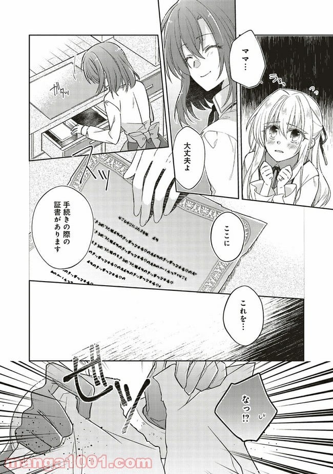 妖精印の薬屋さん 第9.2話 - Page 1