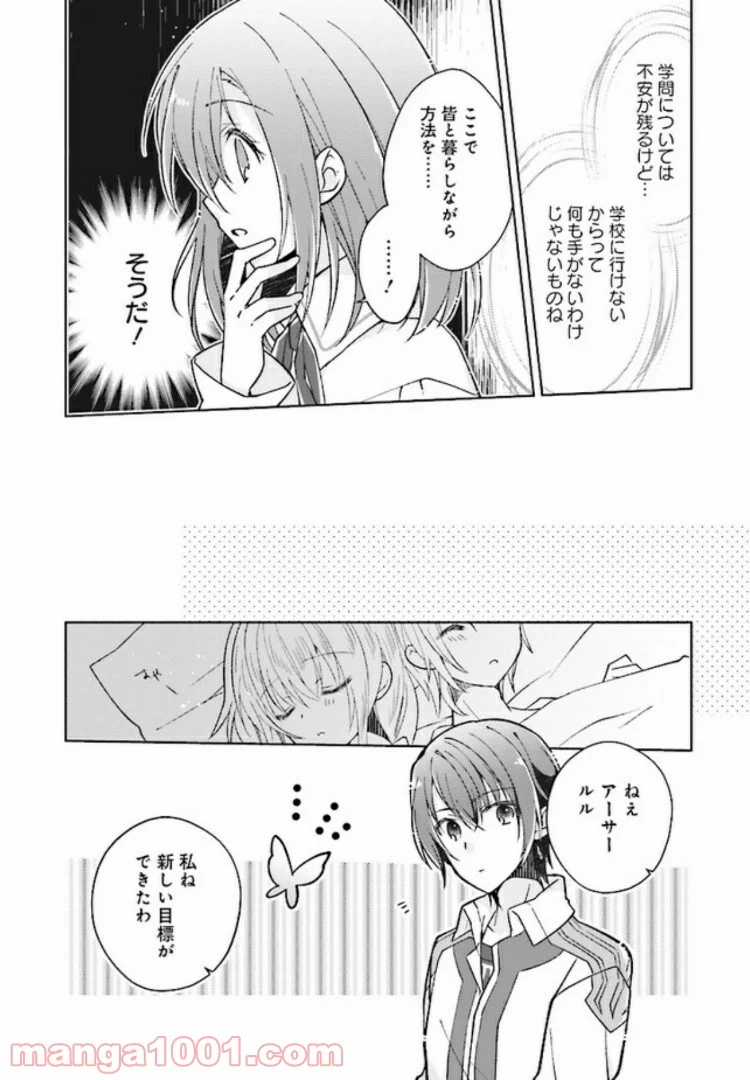 妖精印の薬屋さん 第5.5話 - Page 2