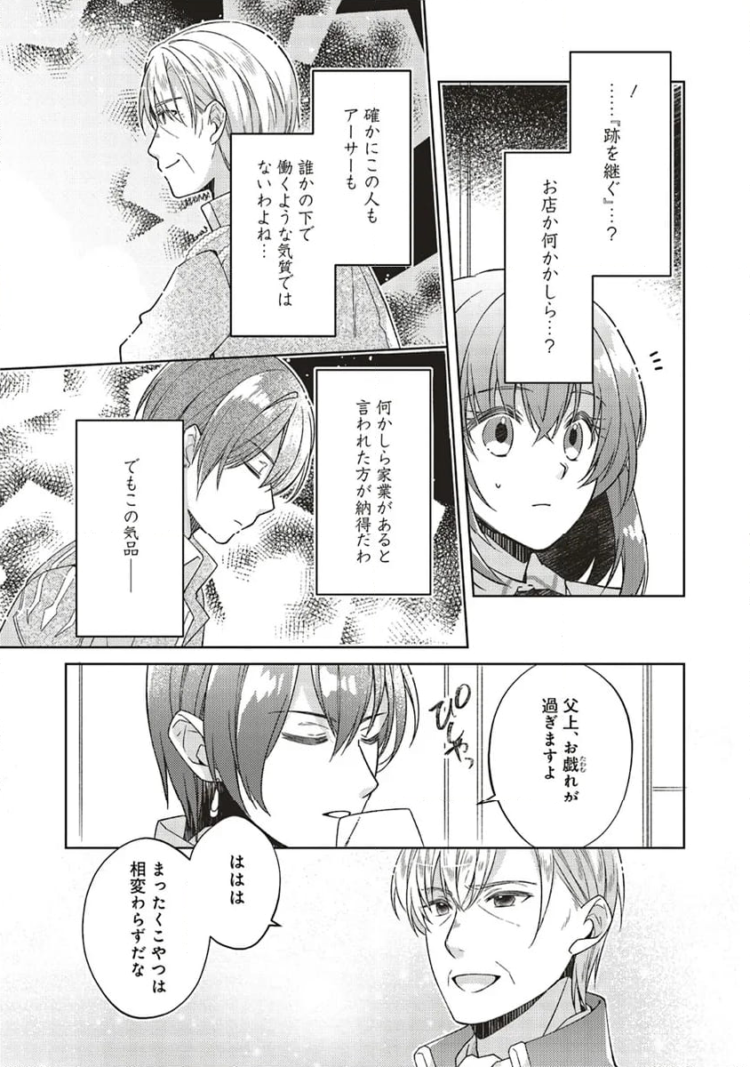 妖精印の薬屋さん 第29.2話 - Page 4