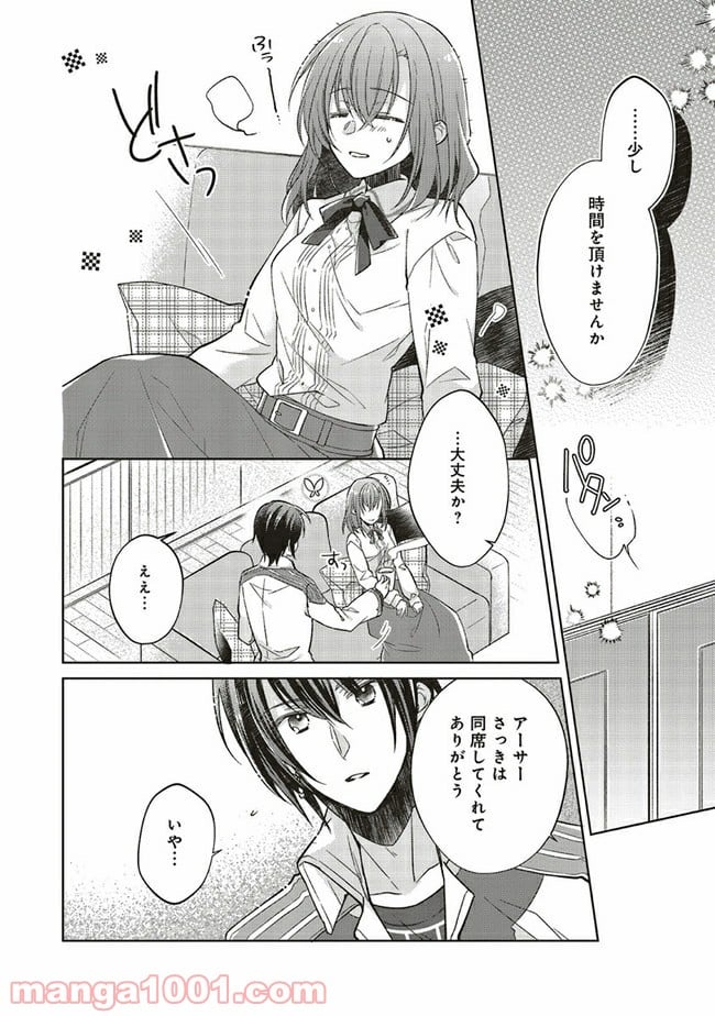 妖精印の薬屋さん 第11.3話 - Page 3