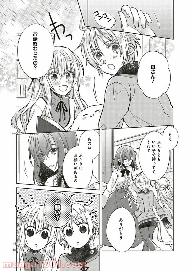 妖精印の薬屋さん 第11.3話 - Page 6