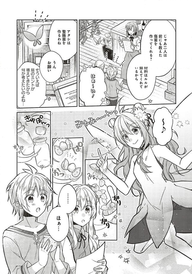 妖精印の薬屋さん 第26.1話 - Page 2