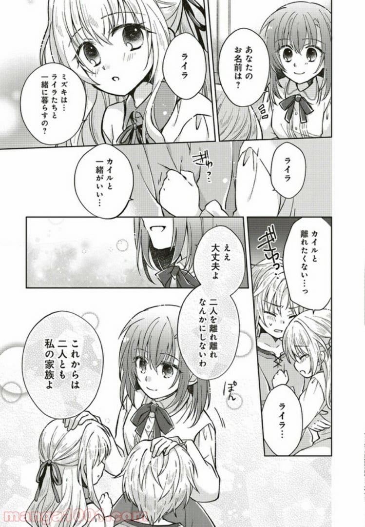 妖精印の薬屋さん 第4.4話 - Page 4