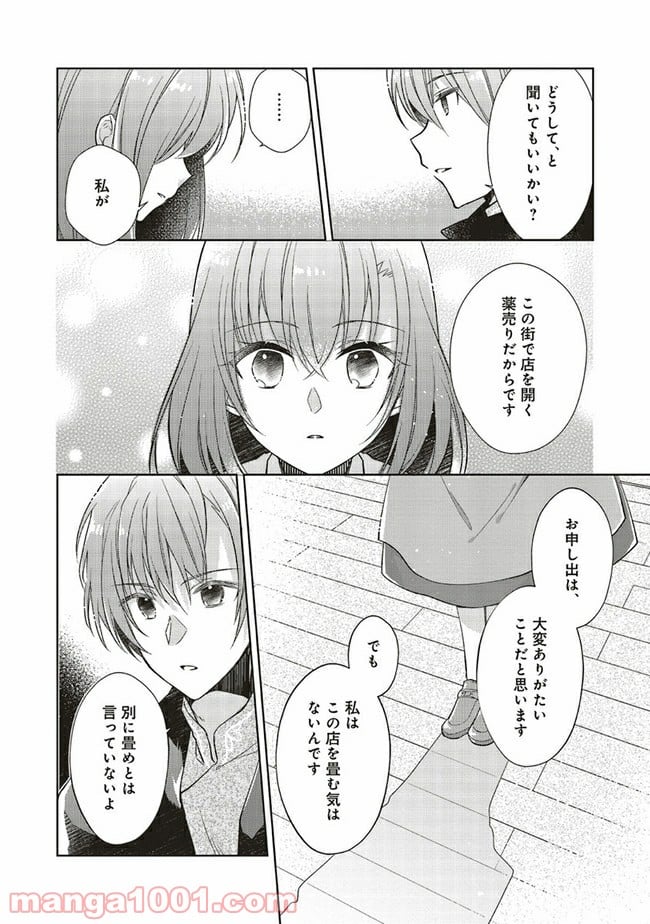 妖精印の薬屋さん 第16.3話 - Page 4