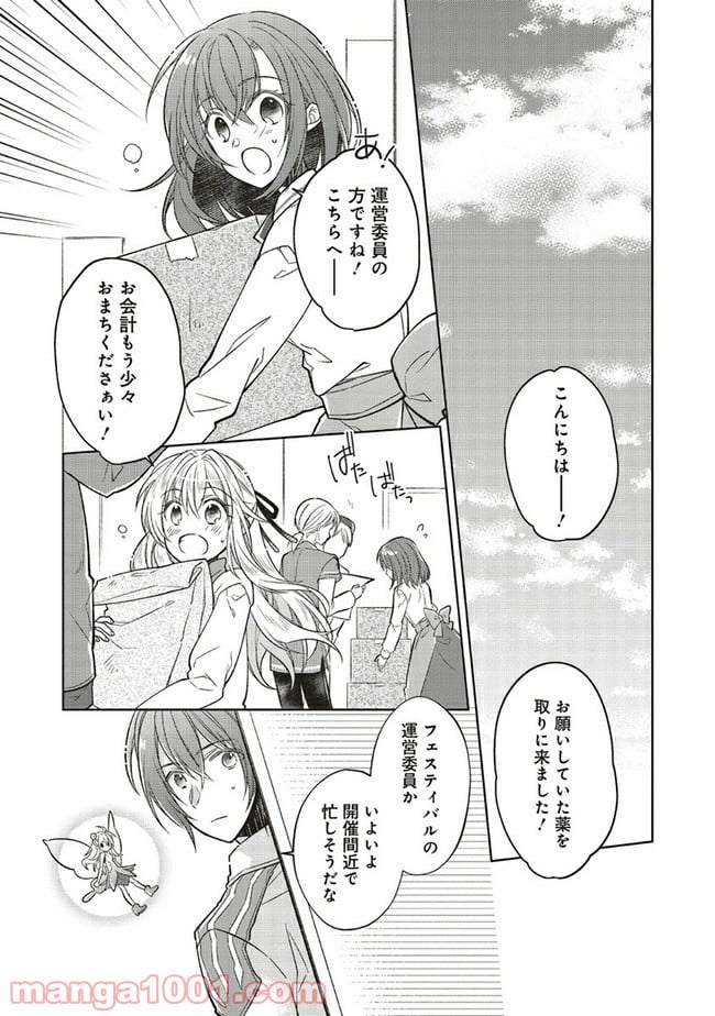 妖精印の薬屋さん 第13.1話 - Page 6