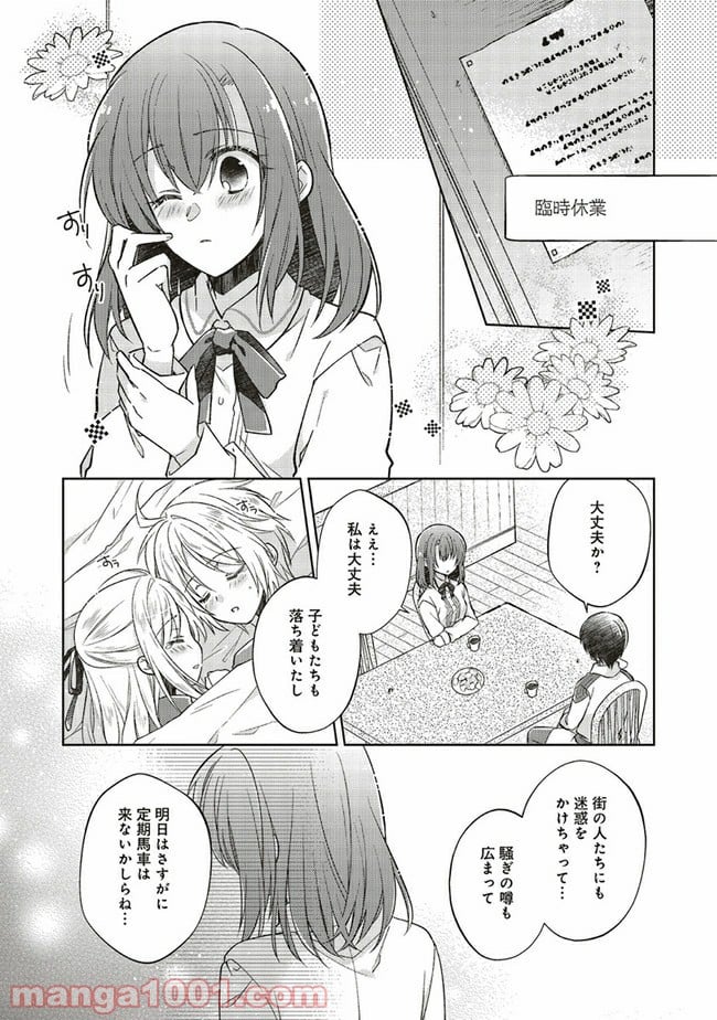 妖精印の薬屋さん 第9.4話 - Page 1