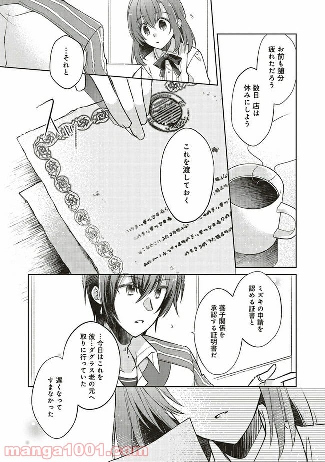 妖精印の薬屋さん 第9.4話 - Page 2