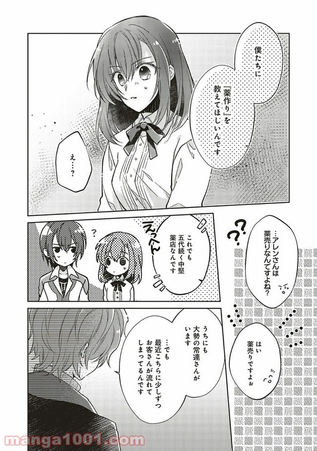 妖精印の薬屋さん 第11.2話 - Page 7