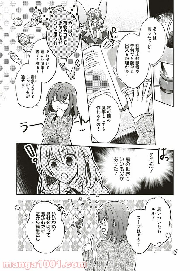 妖精印の薬屋さん 第12.2話 - Page 1