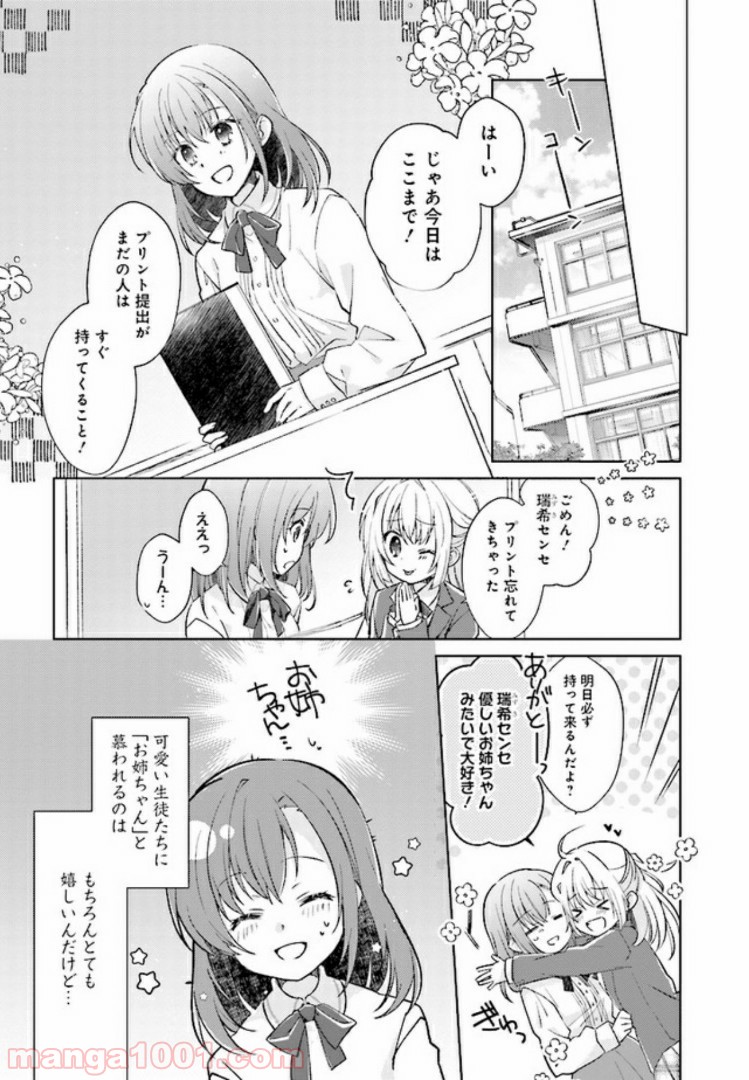 妖精印の薬屋さん 第1.1話 - Page 4