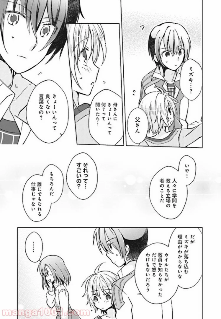 妖精印の薬屋さん 第5.3話 - Page 9