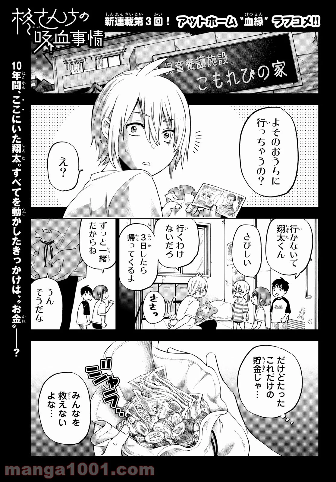 柊さんちの吸血事情 - 第3話 - Page 1