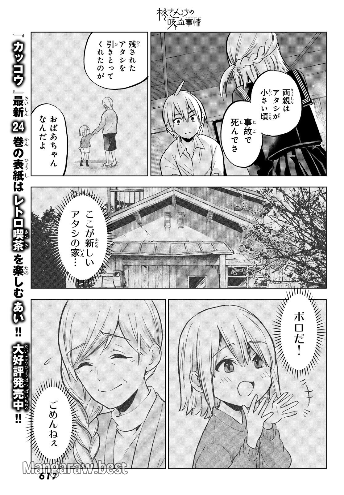 柊さんちの吸血事情 - 第28話 - Page 9