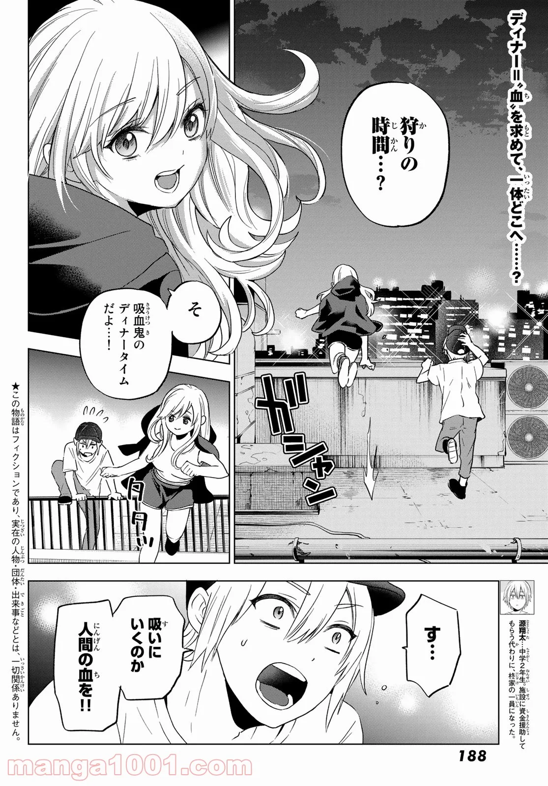 柊さんちの吸血事情 - 第5話 - Page 2