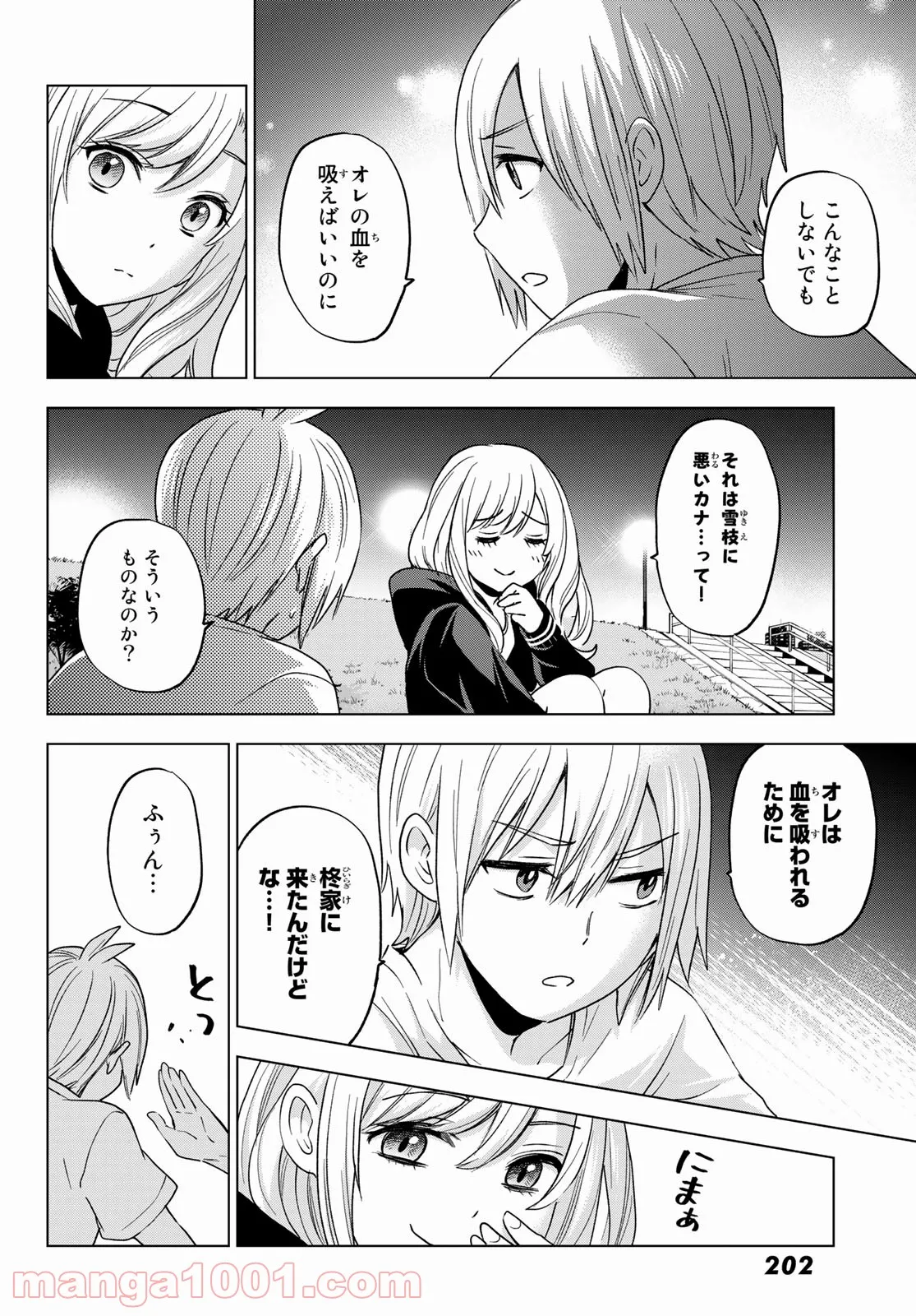 柊さんちの吸血事情 - 第5話 - Page 16