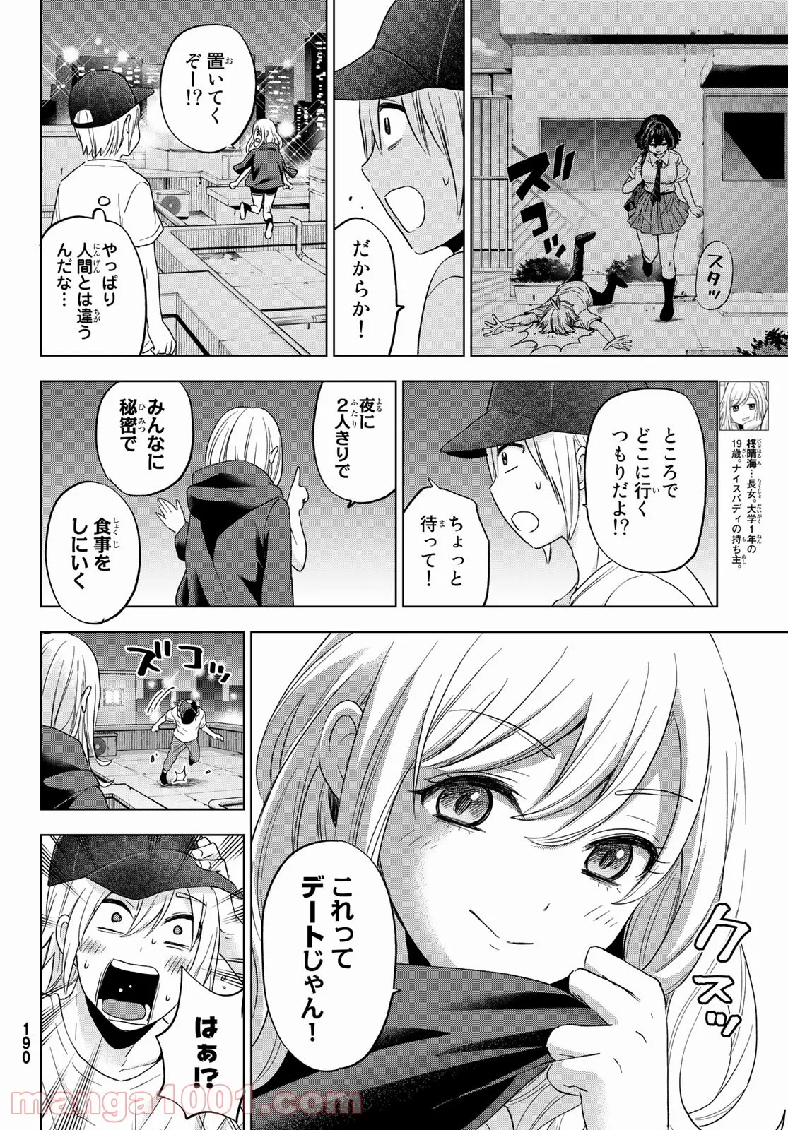 柊さんちの吸血事情 - 第5話 - Page 4