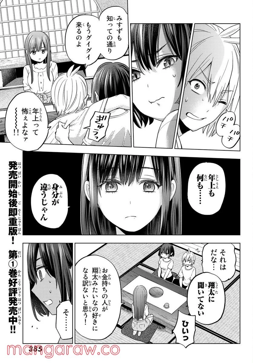 柊さんちの吸血事情 - 第7話 - Page 13